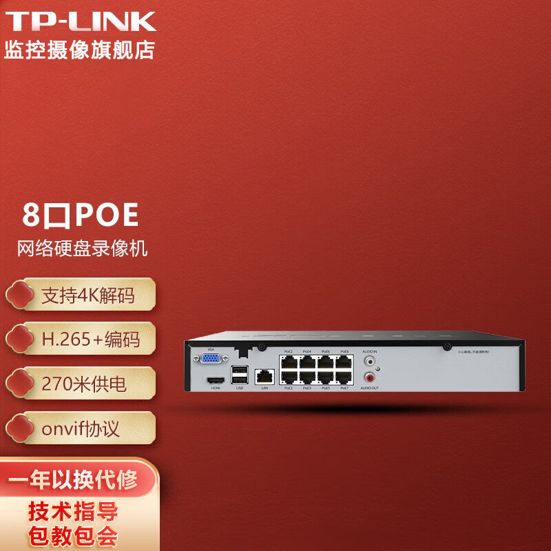 TP-LINK 8口POE网络监控录像机NVR 网线供电8路摄像头监控器主机刻录机 H265解码