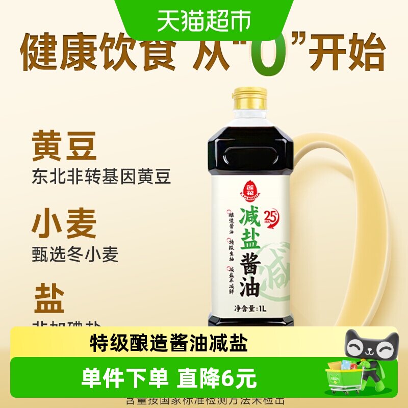 移动端、88VIP：莲花 无防腐剂 减盐酱油 莲花轻盐酱油1l*1瓶 塑料瓶装 1L 13.21