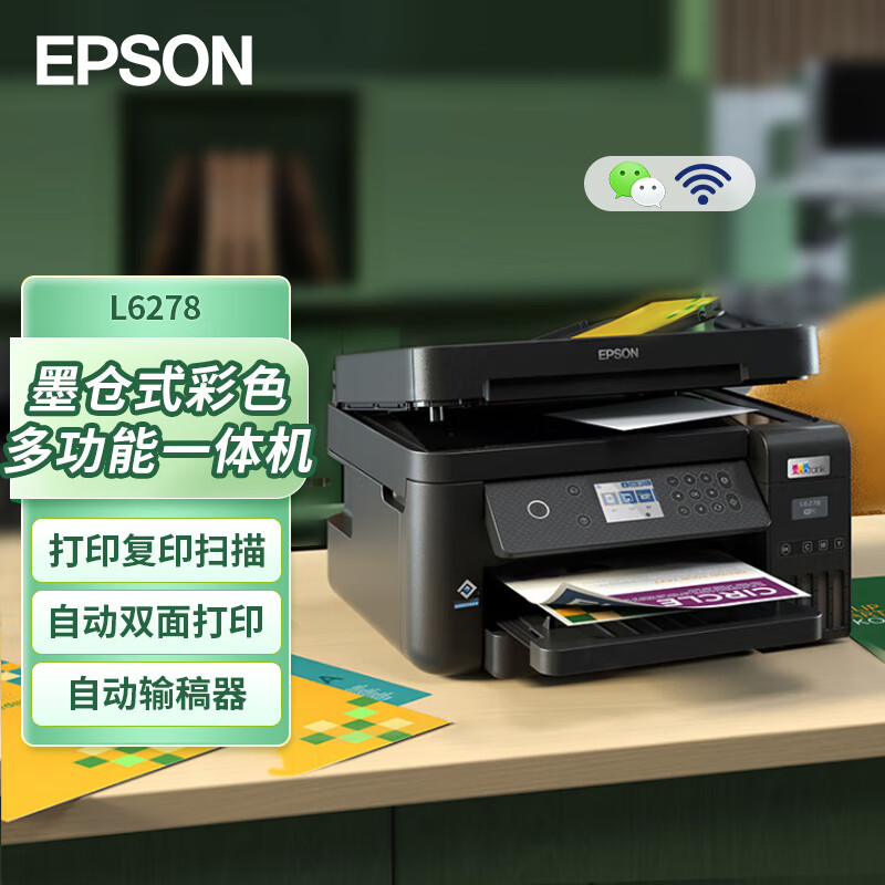 EPSON 爱普生 L6278 墨仓式 彩色喷墨一体机 黑色 ￥2699