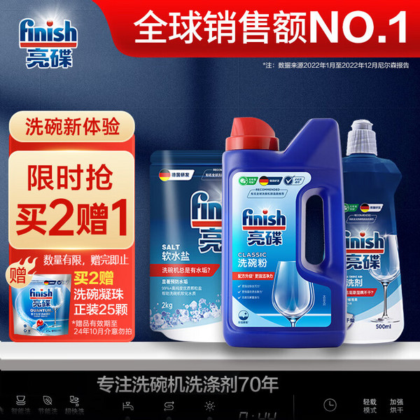 finish 亮碟 洗碗套装（洗碗粉1kg+软水盐2kg+漂洗剂500ml）