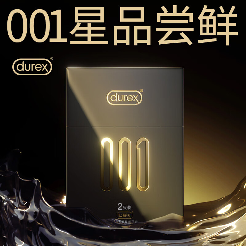 杜蕾斯（durex）超薄避孕套 安全套 黑金001经典2只装 24.9元（需试用）