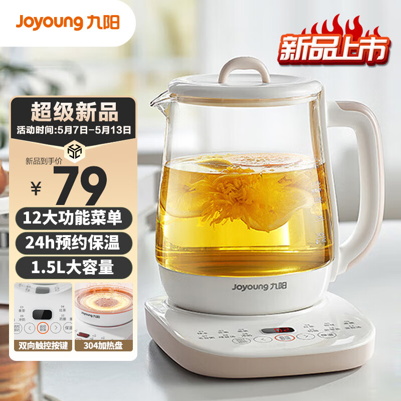 Joyoung 九阳 养生壶 1.5L煮茶器电水壶烧水壶电热水壶开水壶 保温煮茶壶玻璃