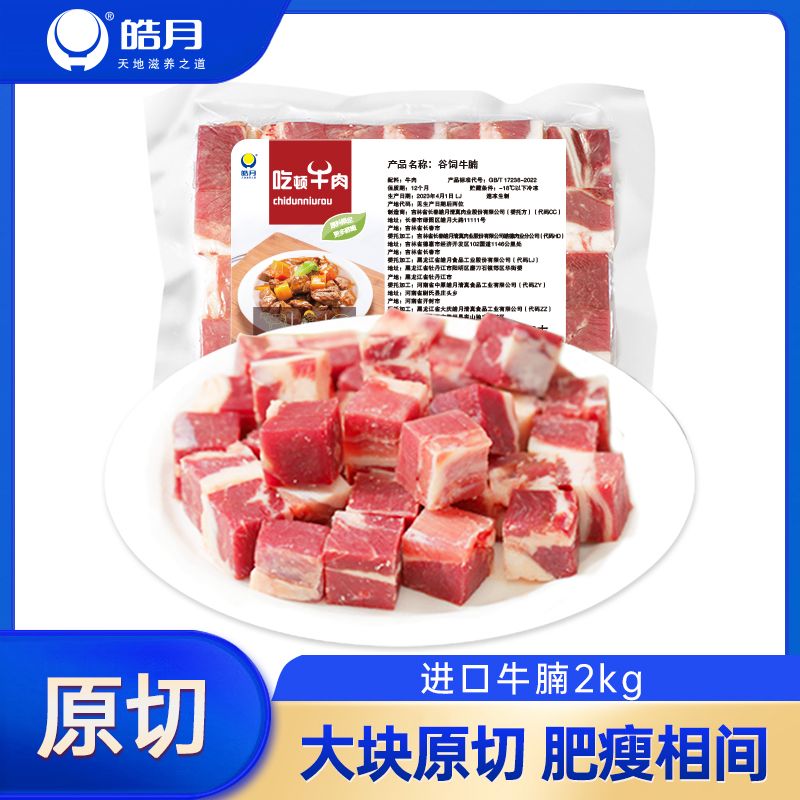 百亿补贴：HAO YUE 皓月 进口原切牛腩2kg冷冻保鲜排酸牛腹肉牛肉食材原味 67.