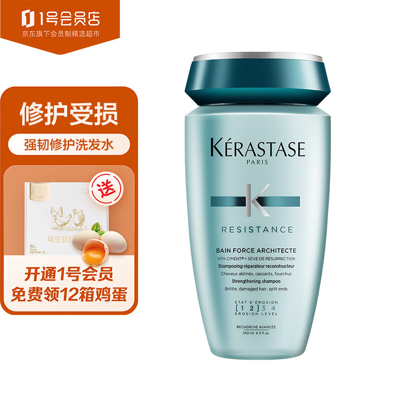 KÉRASTASE 卡诗 KERASTASE）强韧修护洗发水 修护受损滋养强韧250ml 1号会员店 237.