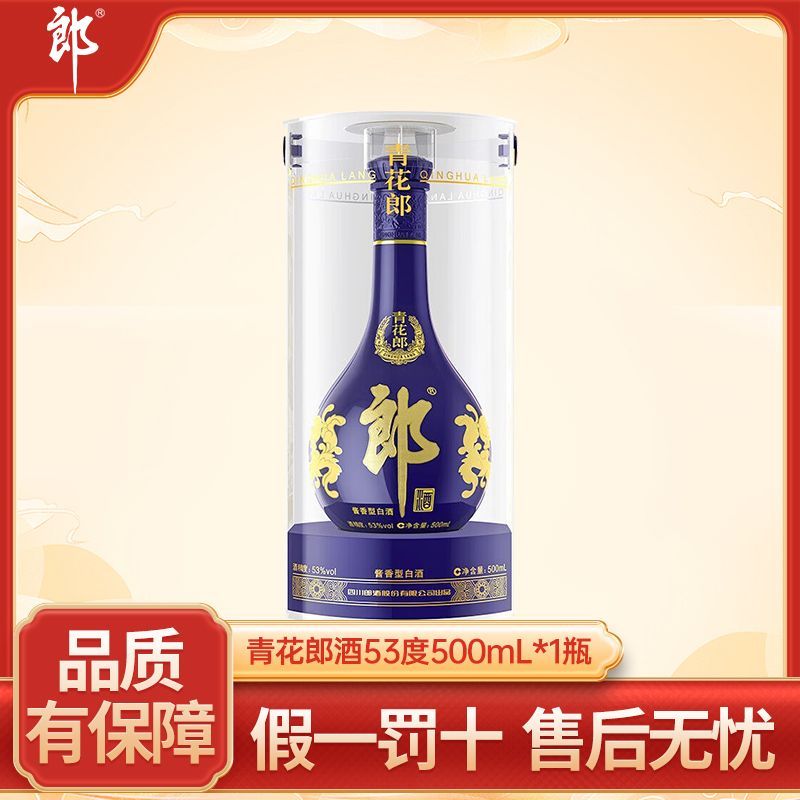 88VIP：LANGJIU 郎酒 青花郎53度酱香型白酒500ml 958.55元（需用券）