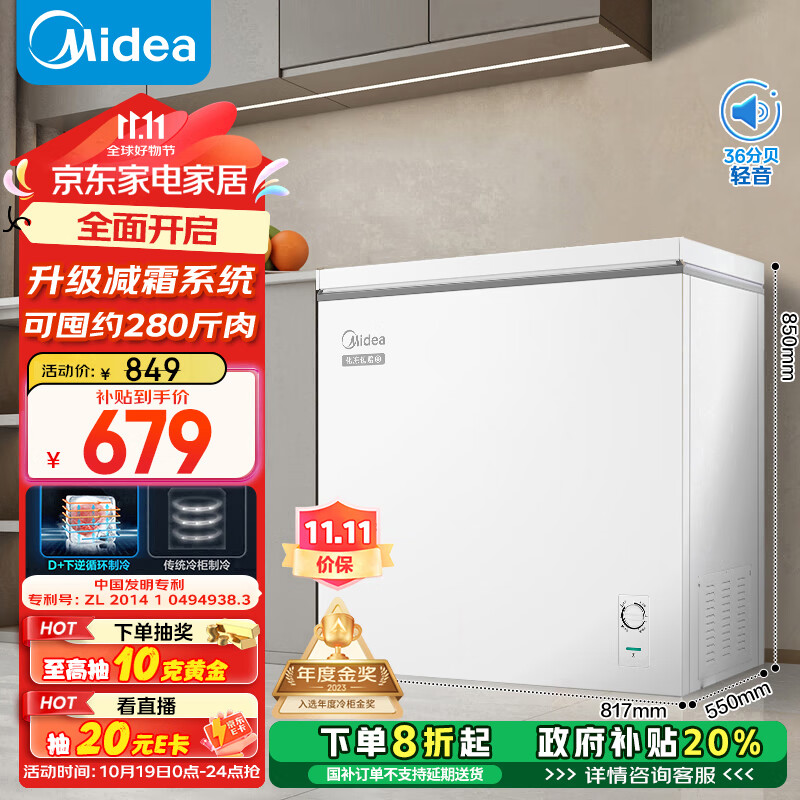 Midea 美的 203升低霜家商两用小冷柜冷藏冷冻保鲜冰柜一级能效卧式小型单开