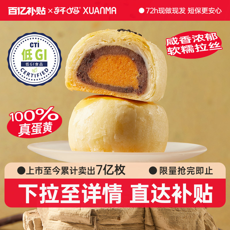 轩妈 蛋黄酥 330g 低糖版 34.86元