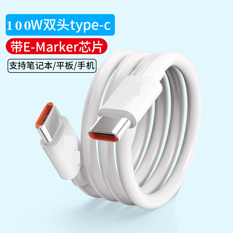 带E-MARK PD100W快充双头TYPE-C数据线 1m 6.9元
