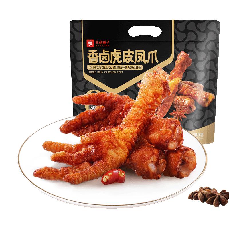 今日必买：良品铺子 虎皮凤爪卤香味 500g 量贩一斤装12-15包 25.9元返20值得买