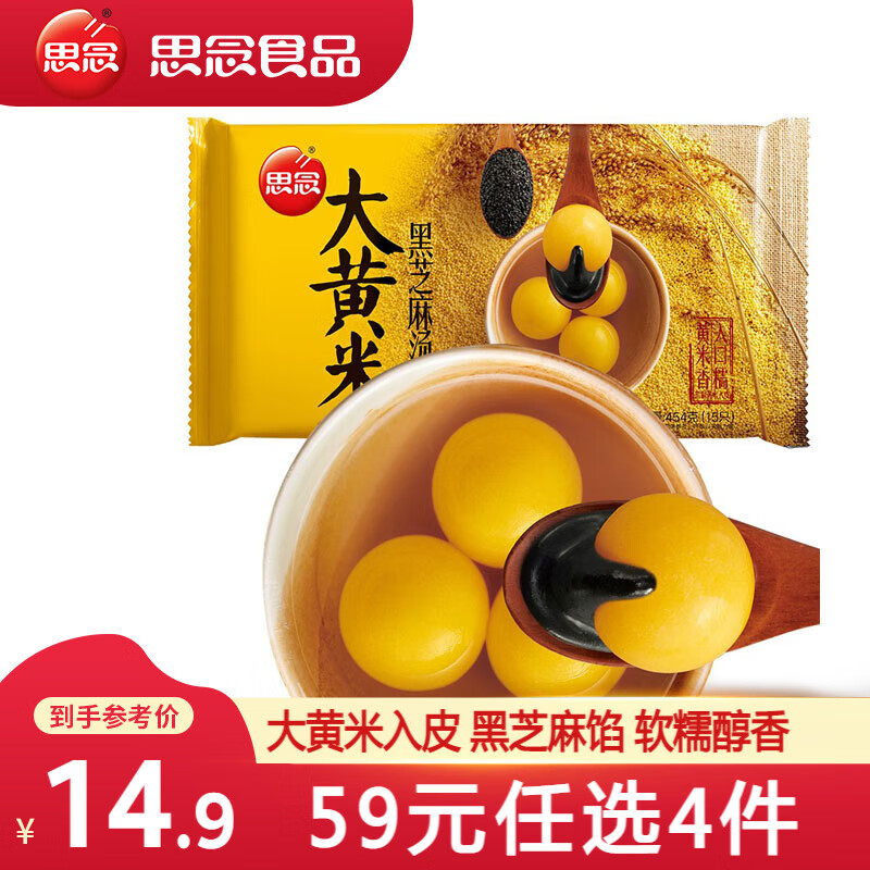 思念 大黄米 黑芝麻汤圆 454g（任选4件） ￥9.62