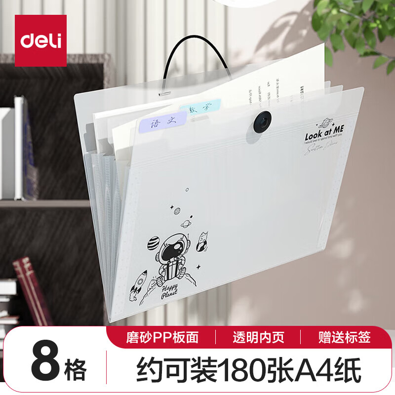 deli 得力 PM310 A4风琴包 多层文件夹试卷收纳袋 8格 6.8元