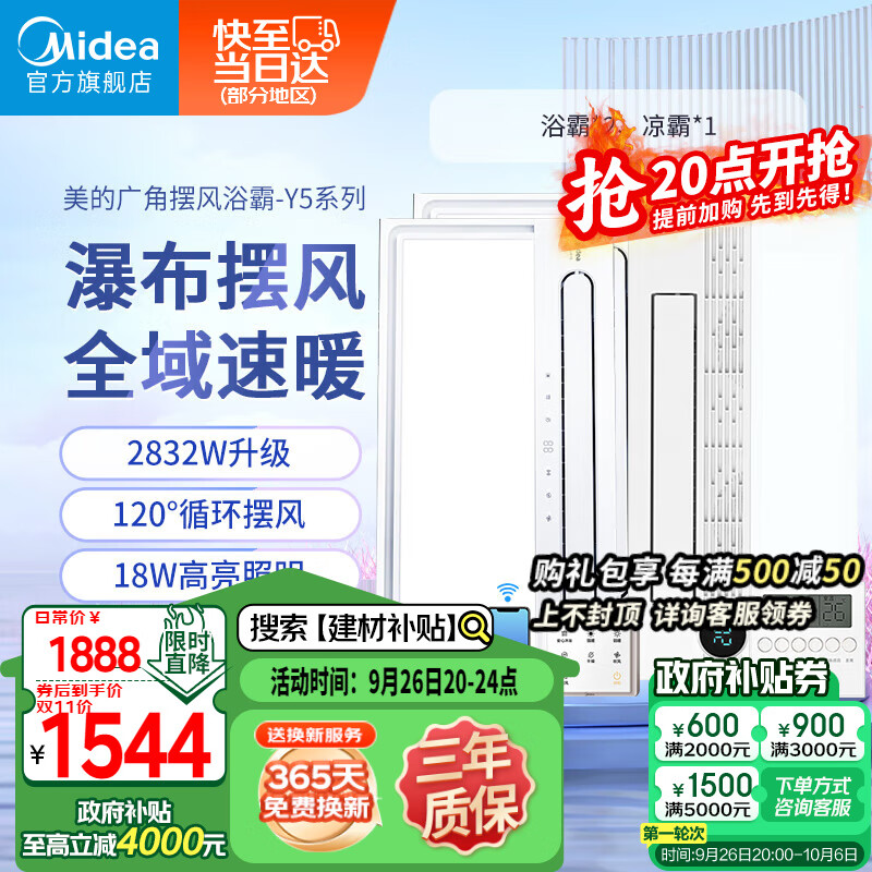 Midea 美的 浴霸瀑布摆风全域速暖浴室取暖器卫生间暖风机灯集成吊顶智控款