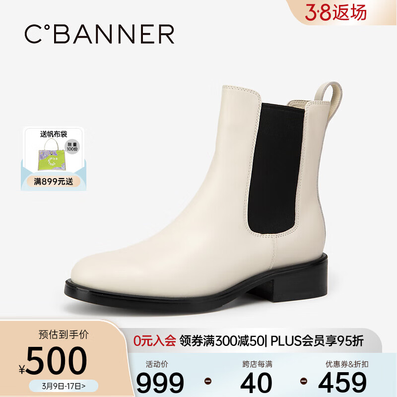 C.BANNER 千百度 中跟切尔西靴加绒保暖短靴女鞋烟筒靴通勤气质 米色 39 470元