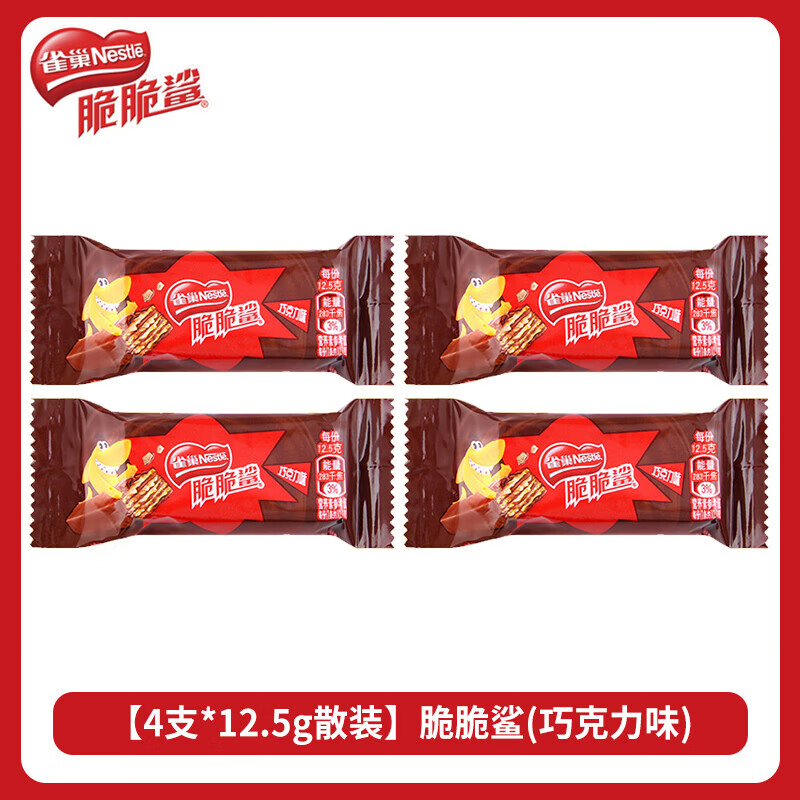 Nestlé 雀巢 脆脆鲨巧克力威化饼干 50g 巧克力味4条 2.63元（需买8件，需用券