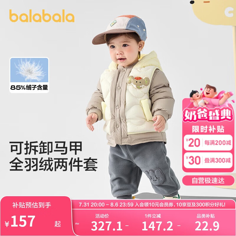 巴拉巴拉 童装儿童轻薄羽绒服男女童外套2024两件套时髦可爱潮208424107214 奶