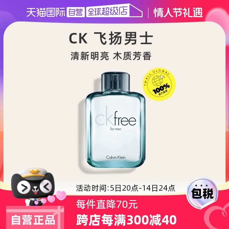 【自营】CalvinKlein/凯文克莱FREE男士香水100ml木质自由男士 ￥199