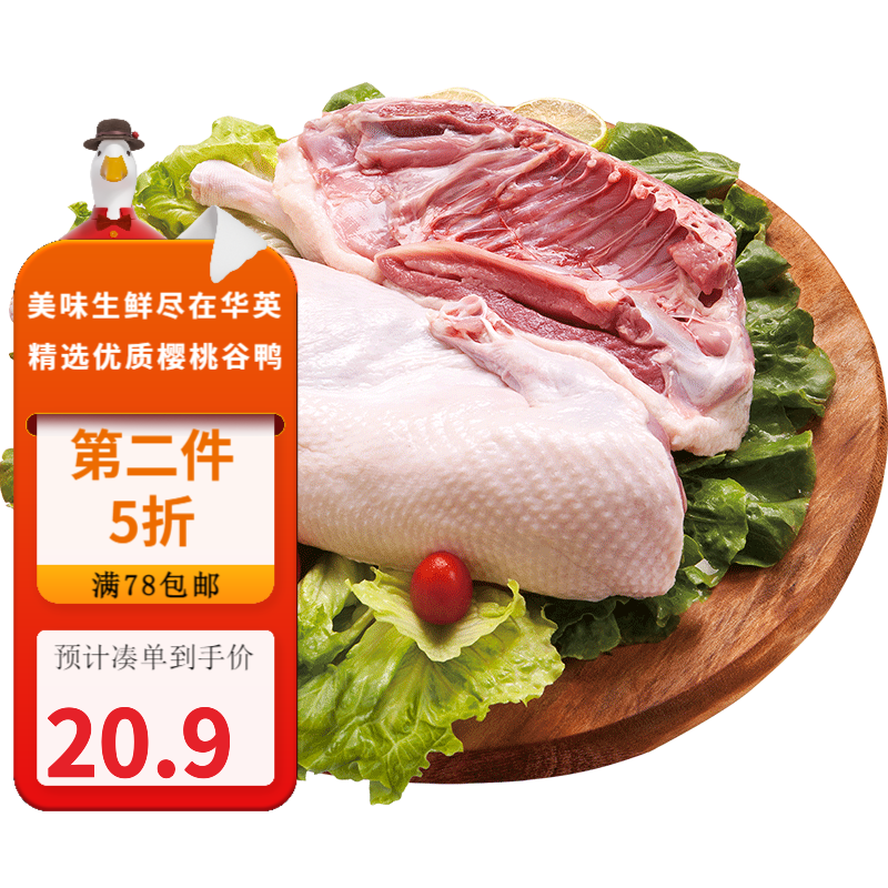 华英 精选樱桃谷鸭胸肉新鲜卤煮烤鸭食材 半片鸭700g 16.4元