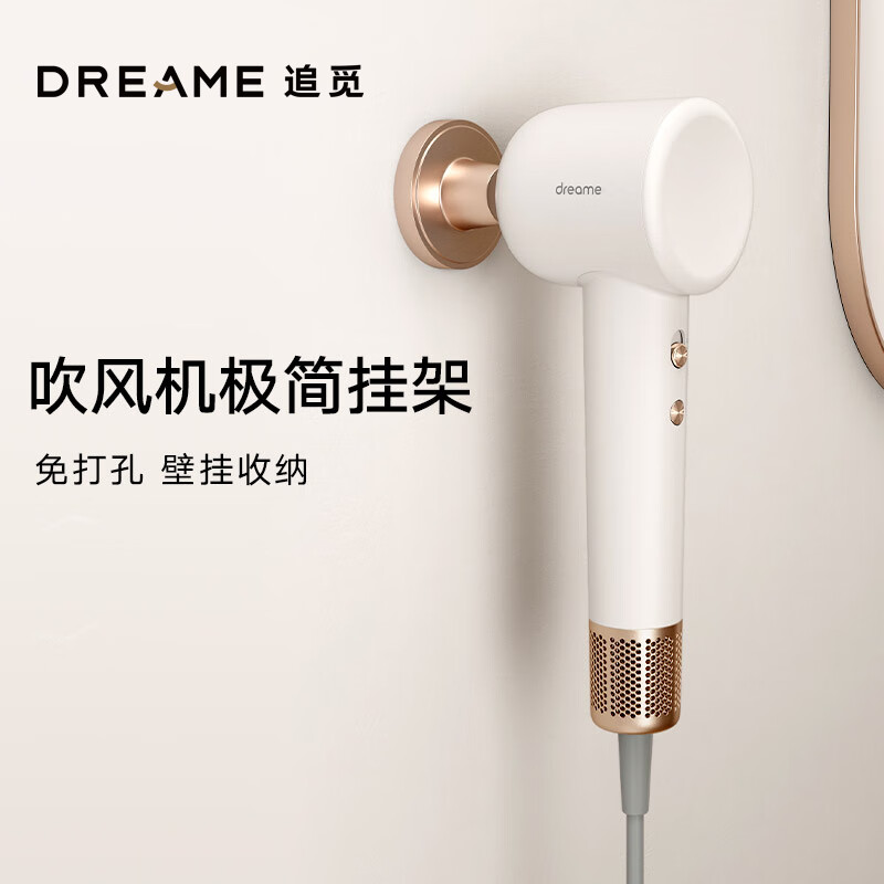 追觅 dreame 高速吹风机极简挂架 33.9元