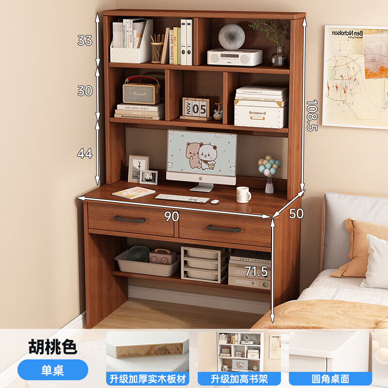 安洛森 实木书桌架柜一体电脑桌 90cm 胡桃色 240.9元