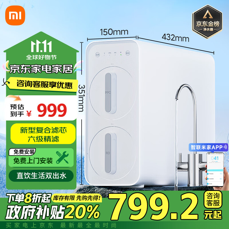 Xiaomi 小米 MR642-B 反渗透纯水机 600G 714.2元（需用券）