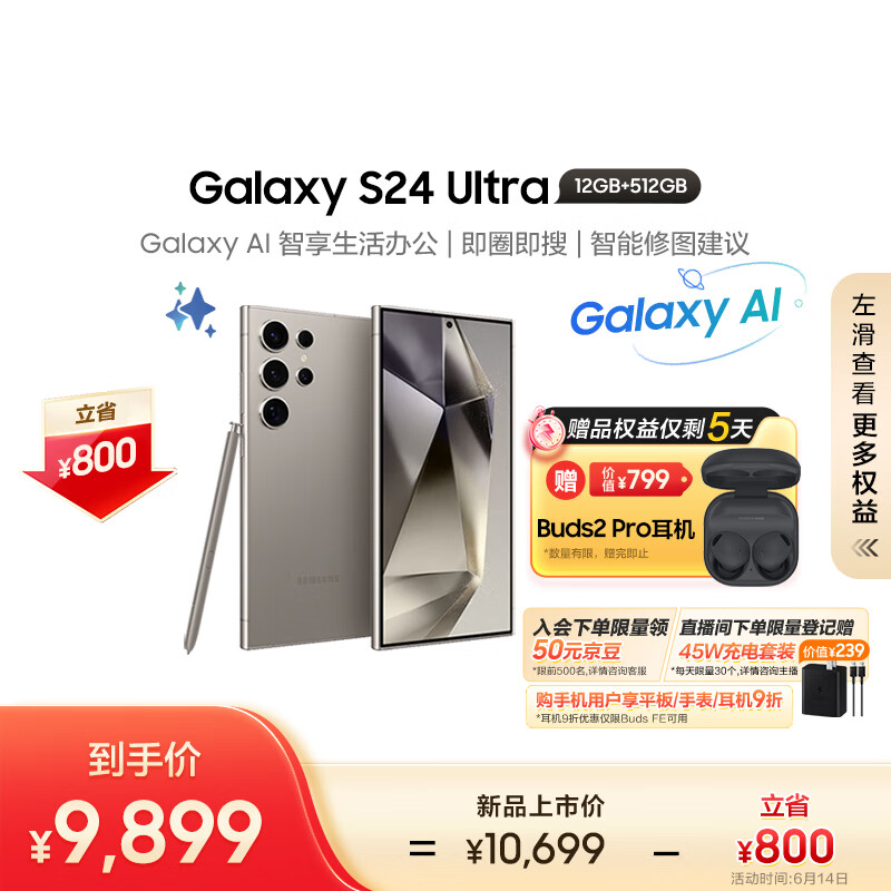 SAMSUNG 三星 Galaxy S24 Ultra 5G手机 12GB+512GB 钛灰 骁龙8Gen3 ￥9899