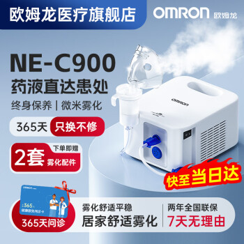 OMRON 欧姆龙 NE-C900 雾化器 ￥1299
