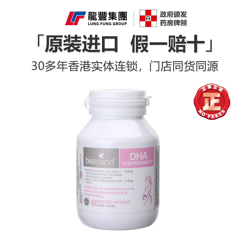 Bodywise BIO ISLAND 佰澳朗德 孕妇DHA海藻油胶囊 60粒 158.4元