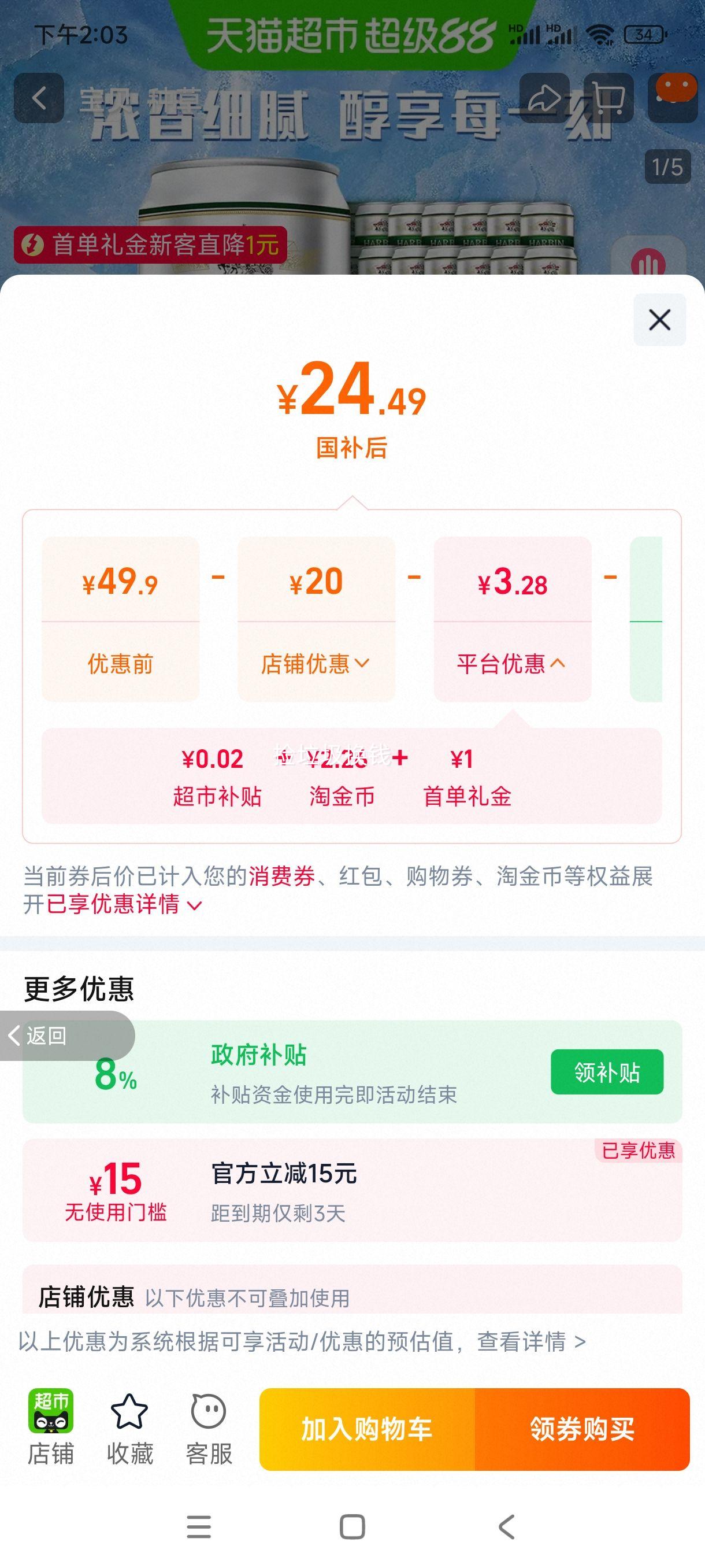 哈尔滨啤酒 醇爽9度 330mL×24听 24.49元+2.26元淘金币 - 86线报 哈尔滨啤酒 醇爽9度 330mL×24听 24.49元+2.26元淘金币 - 86线报