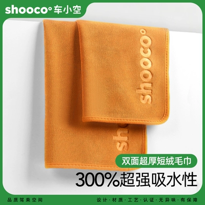 shooco° 车小空 高级洗车毛巾 M码 3.9元包邮（需用券）