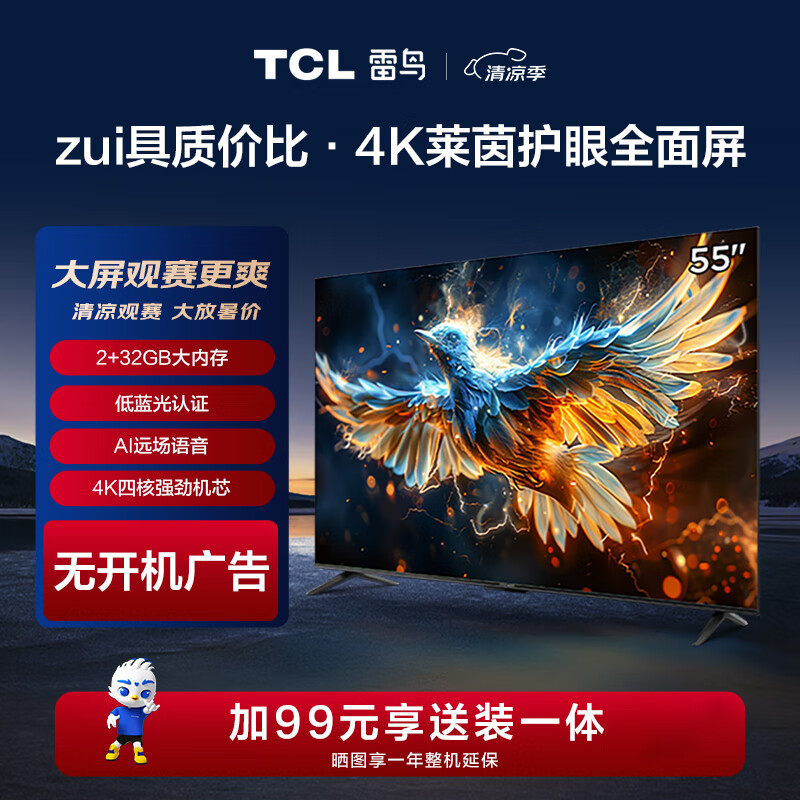 TCL 雷鸟 雀4 55英寸 4K超高清 莱茵护眼 超薄全面屏电视 2+32GB 游戏智能液晶平