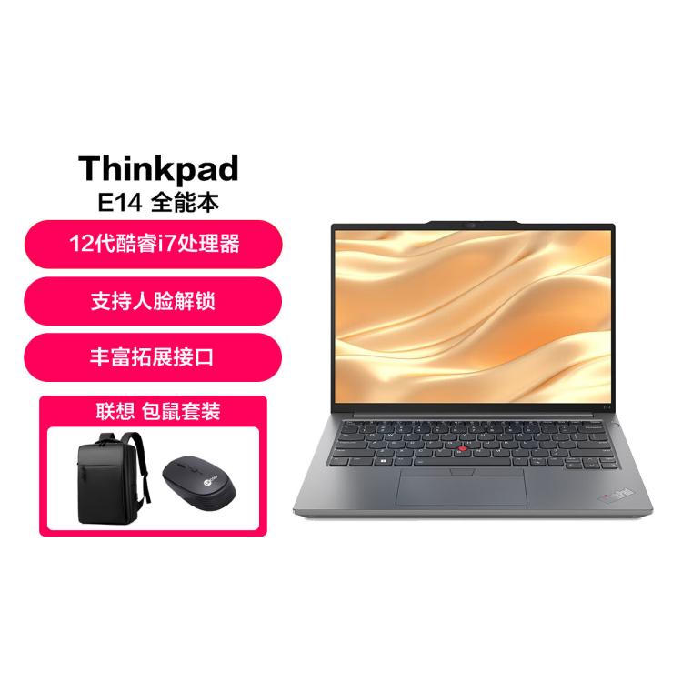 ThinkPad 思考本 E14 联想笔记本电脑 14英寸轻薄便携高性能版手提电脑 5949元
