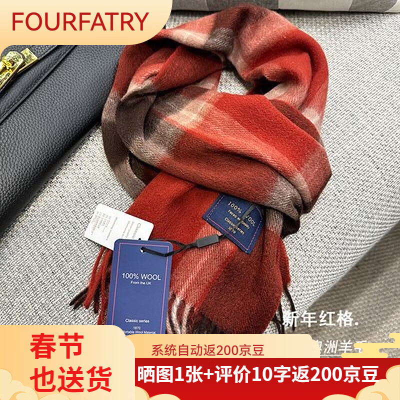 FOURDATRY 精选澳洲wool纯羊毛格纹围巾 133元