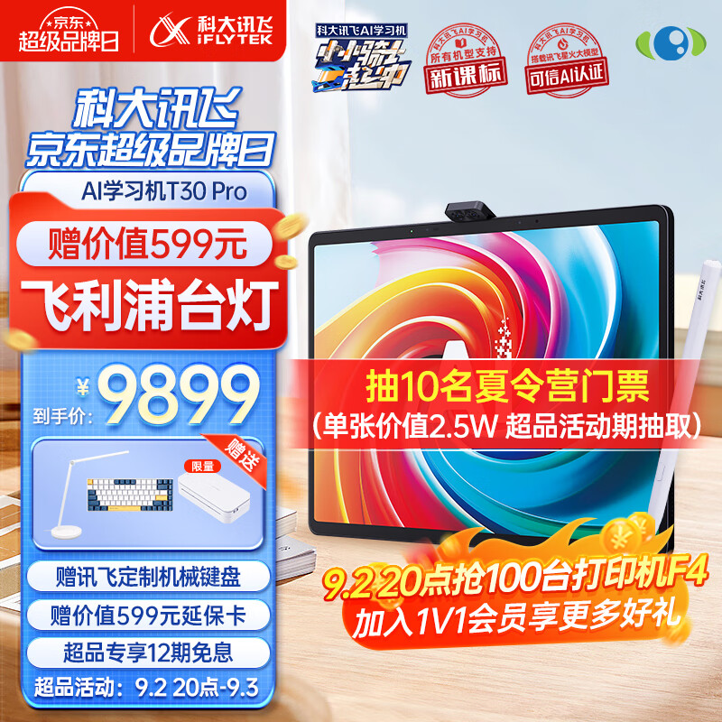 科大讯飞 iFLYTEK 人工智能学习机T30 Pro (12GB+512GB) 小学初中高中大屏护眼平板 