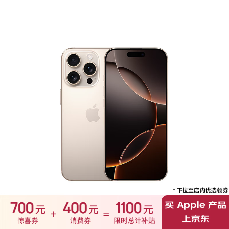 Apple 苹果 iPhone 16 Pro 5G手机 256GB 沙漠色钛金属 ￥7834.01