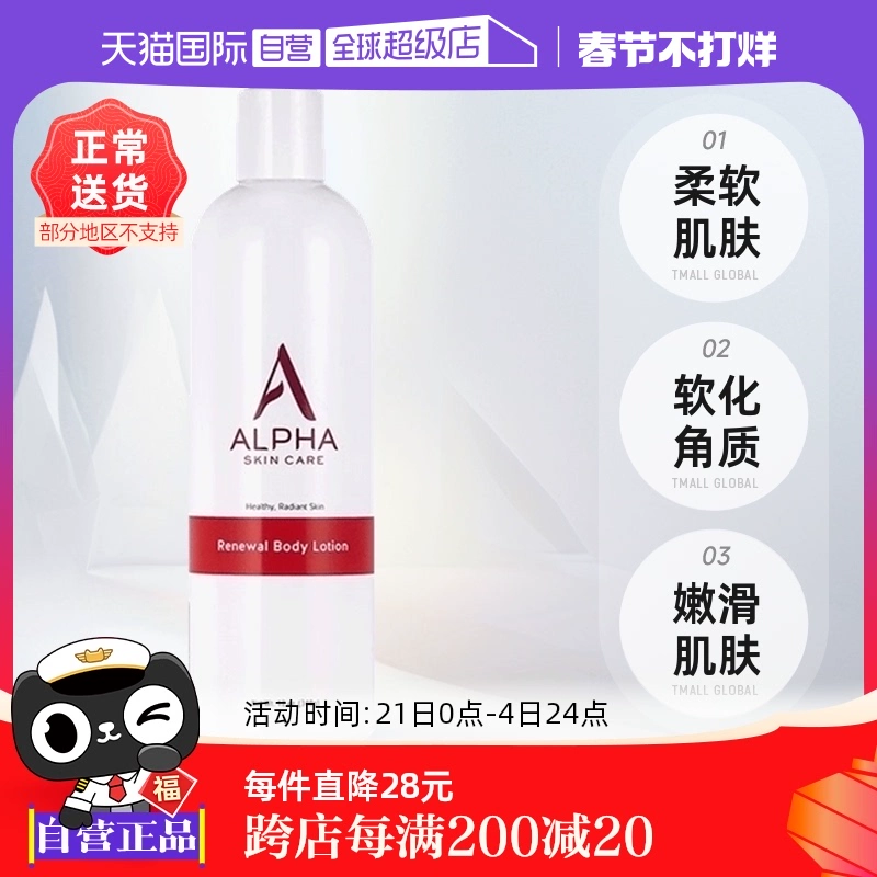 【自营】Alpha Hydrox果酸身体乳340g保湿滋润补水去角质全身可用 ￥131