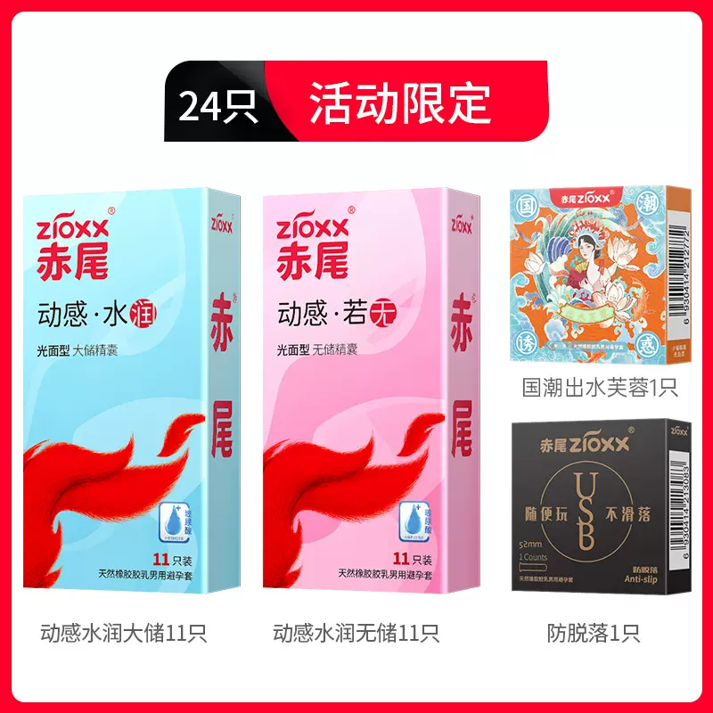 zioxx 赤尾 玻尿酸安全套组合 24只（水润无储*11只+水润大储*11只+出水芙蓉*1