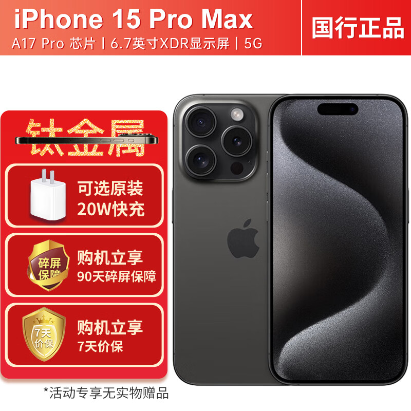 Apple 苹果 15promax A3108 256GB黑色钛金属 7418.75元（需用券）