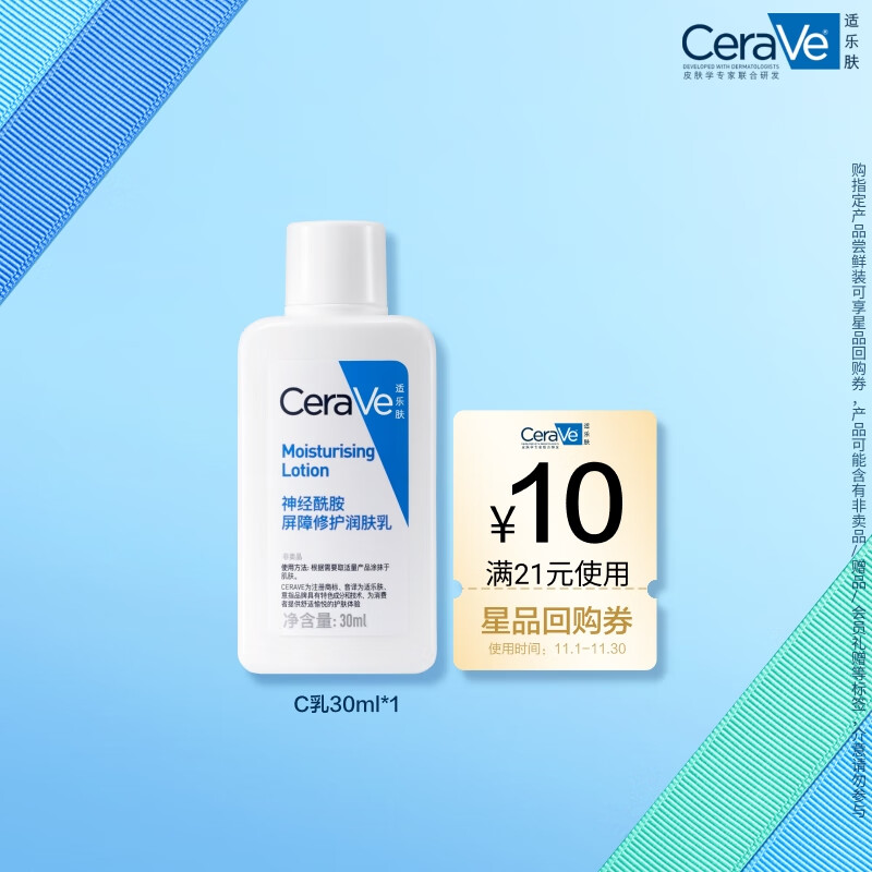 CeraVe 适乐肤 神经酰胺屏障修护保湿润肤乳30ml ￥23.2