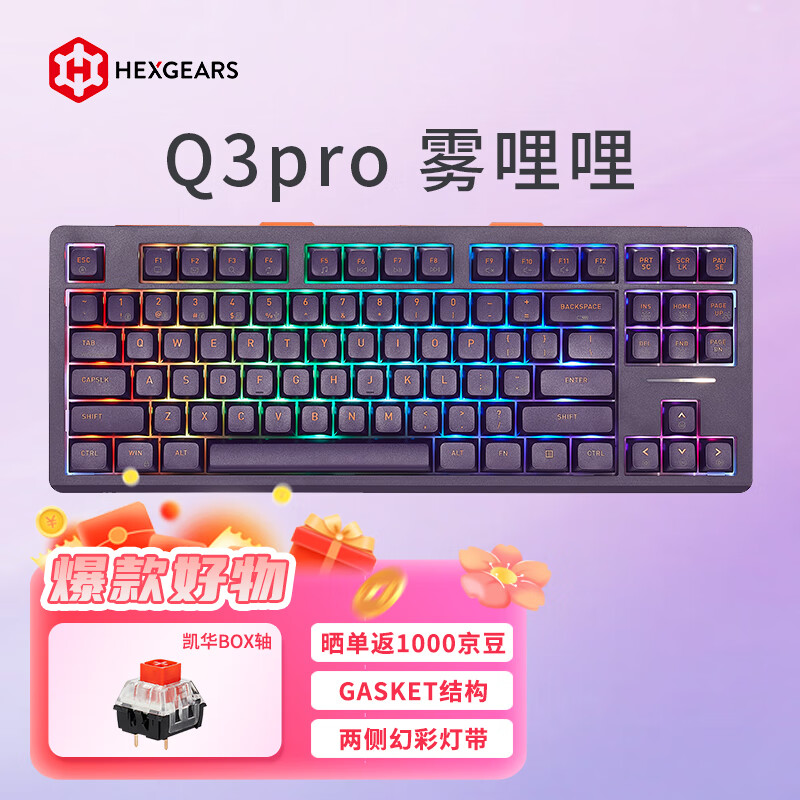 Hyeku 黑峡谷 Q3pro 87键三模无线蓝牙客制化机械键盘热插拔gasket结构电竞游戏 