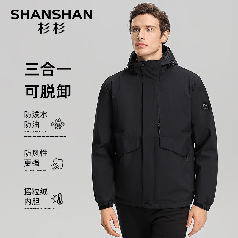 SHANSHAN 杉杉 三合一加绒内胆三防户外可拆卸夹克 115.95元（需用券）