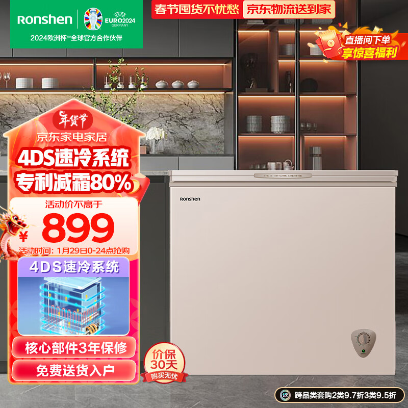 Ronshen 容声 205升低霜小型冰柜家用商用单温冷柜 一级能效节能 冷藏冷冻柜BD