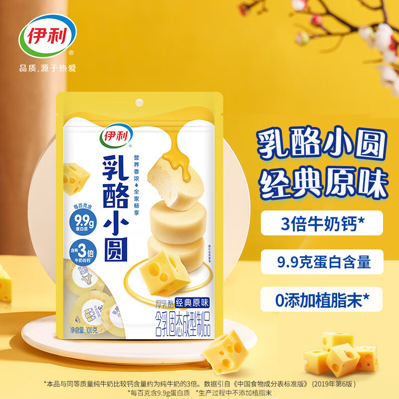 yili 伊利 内蒙古特产奶酪块 乳酪小圆芒果味100g/袋 儿童高钙健康零食 7.12元