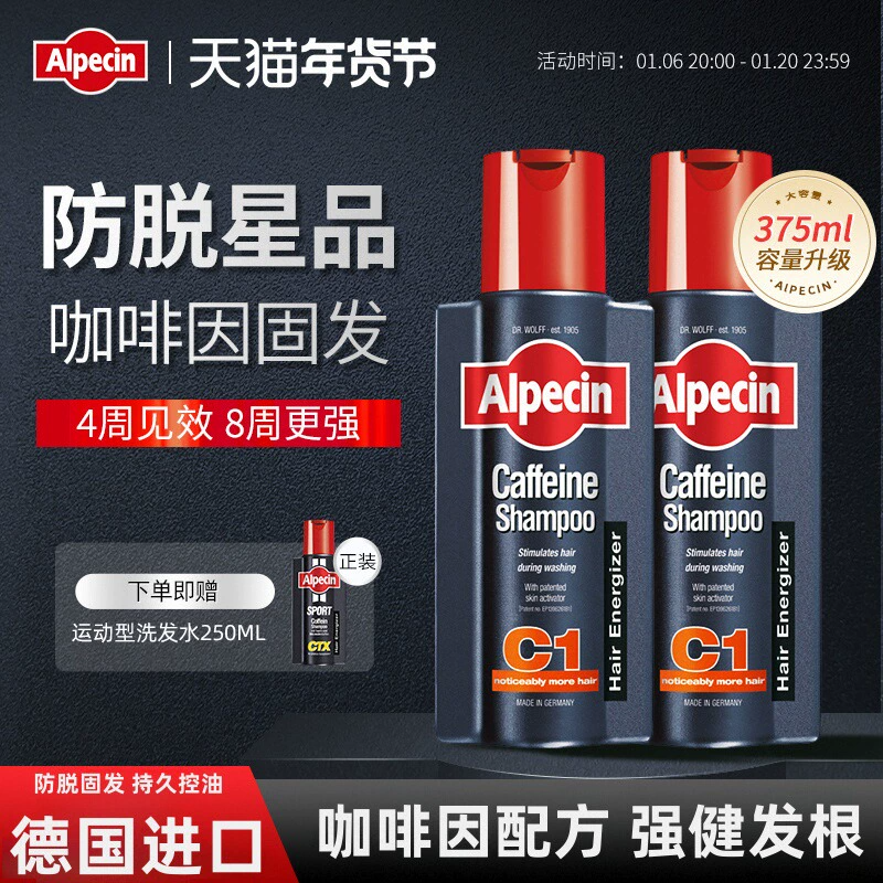 Alpecin 欧倍青 临期欧倍青 C1德国咖啡因防脱洗发水375ml*2（赠送运动型洗发水