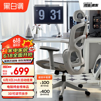 HBADA 黑白调 P2 Pro人体工学椅电脑椅 ￥650.21