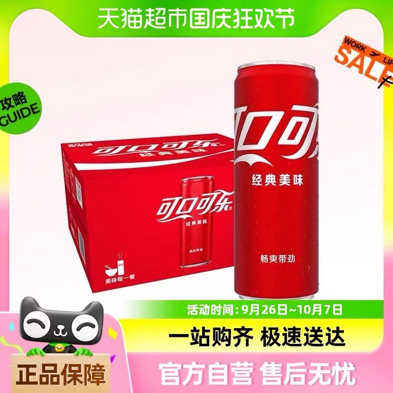 Coca-Cola 可口可乐 碳酸饮料330ml*20罐 31.75元