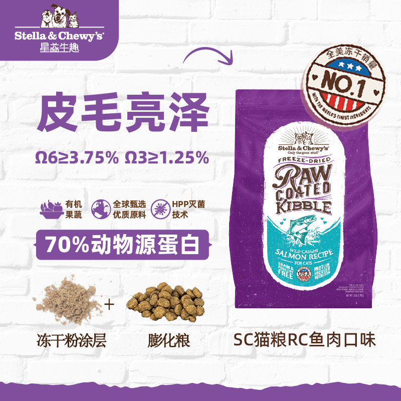 88VIP会员：Stella & Chewy's SC星益生趣猫粮 10磅