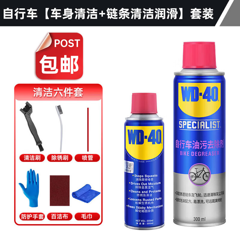 WD-40 自行车链条清洗剂 除锈润滑防锈油 200ml 90.8元