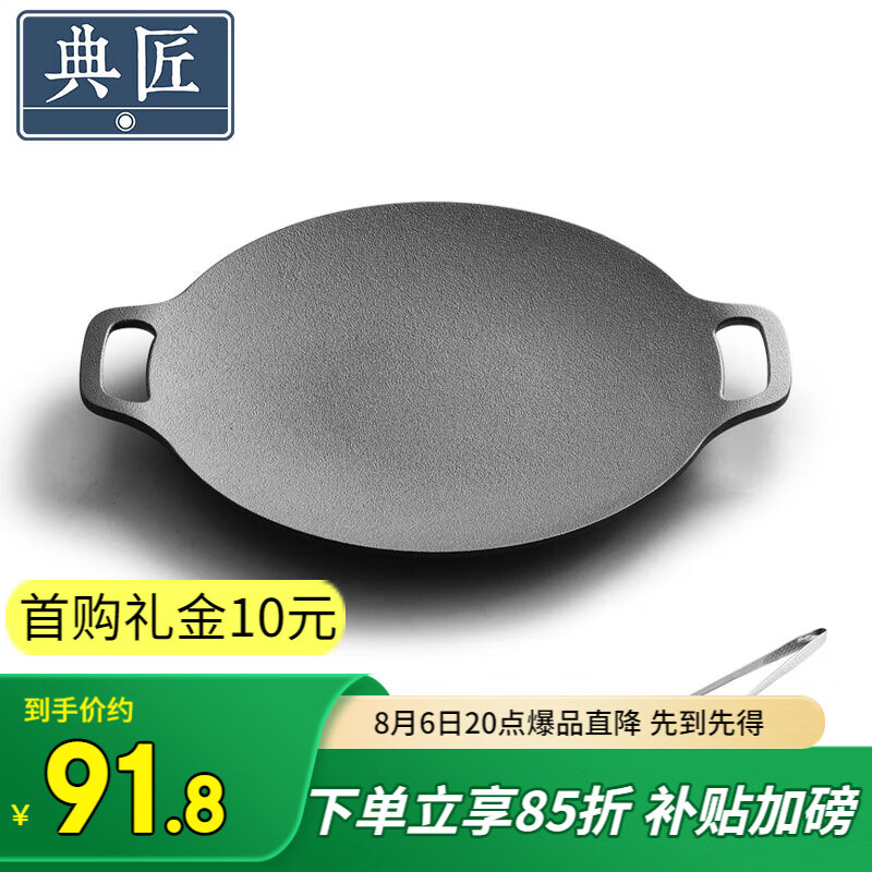 典匠 铸铁烤肉盘 34cm 34cm烤烤盘 81.77元