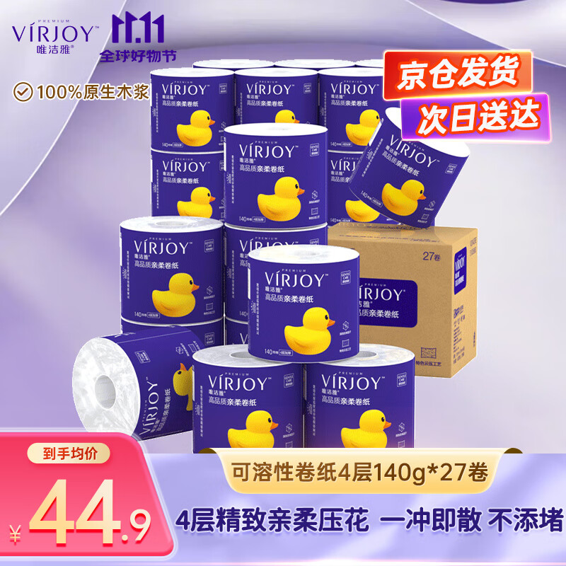 VIRJOY 唯洁雅 高端卷纸 4层140g27卷 46.9元