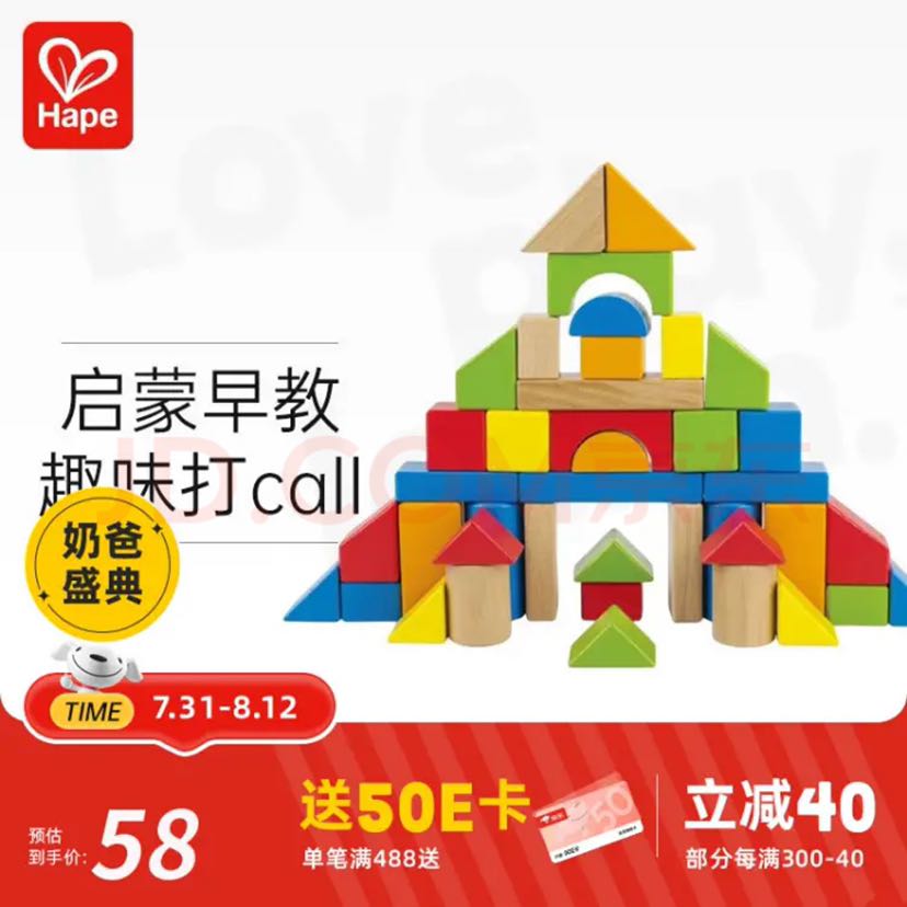 Hape 木质积木 彩虹套装E8321 40粒积木 44.51元（需用券）